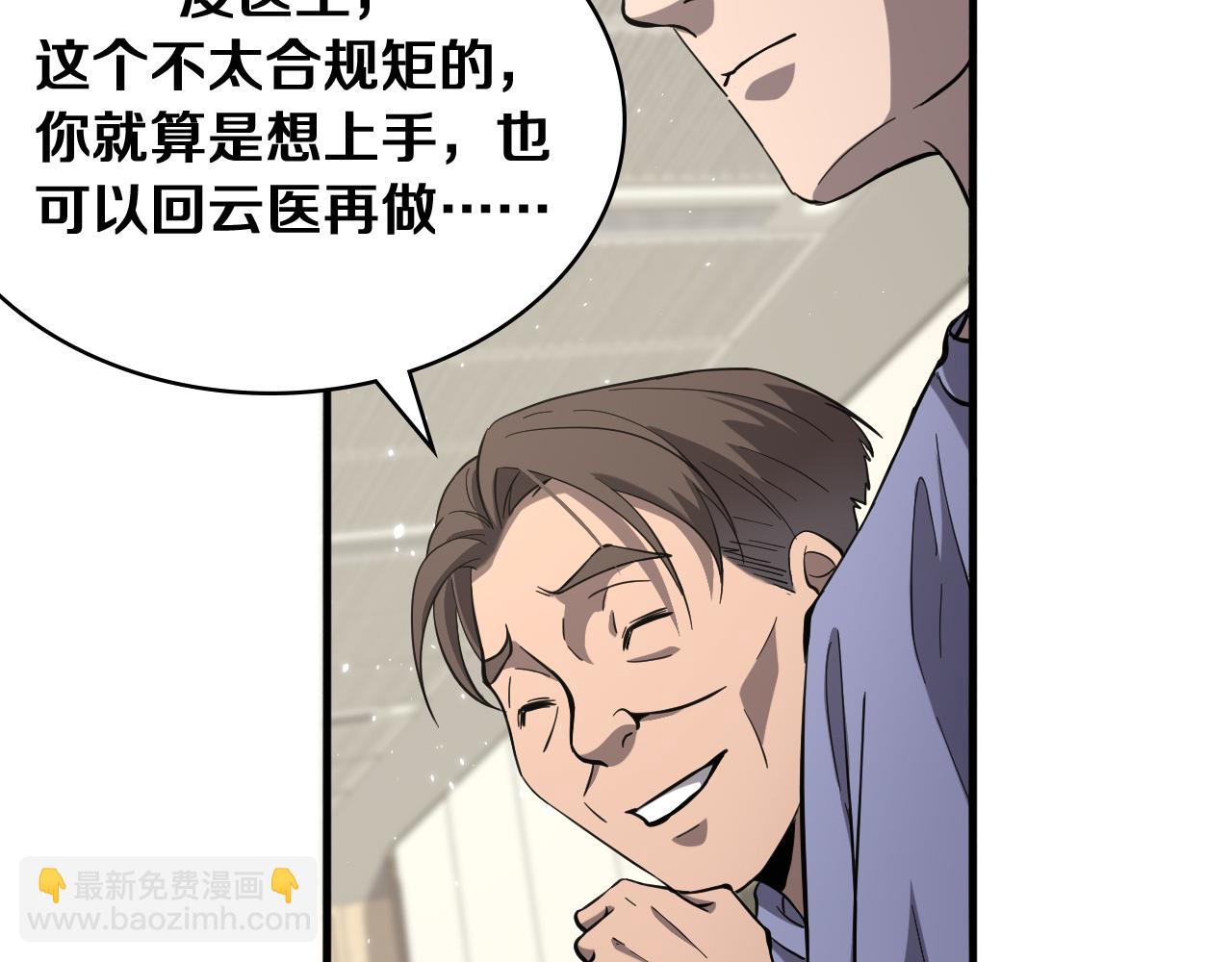🍼大医凌然 第121话 完全不一样 第40页