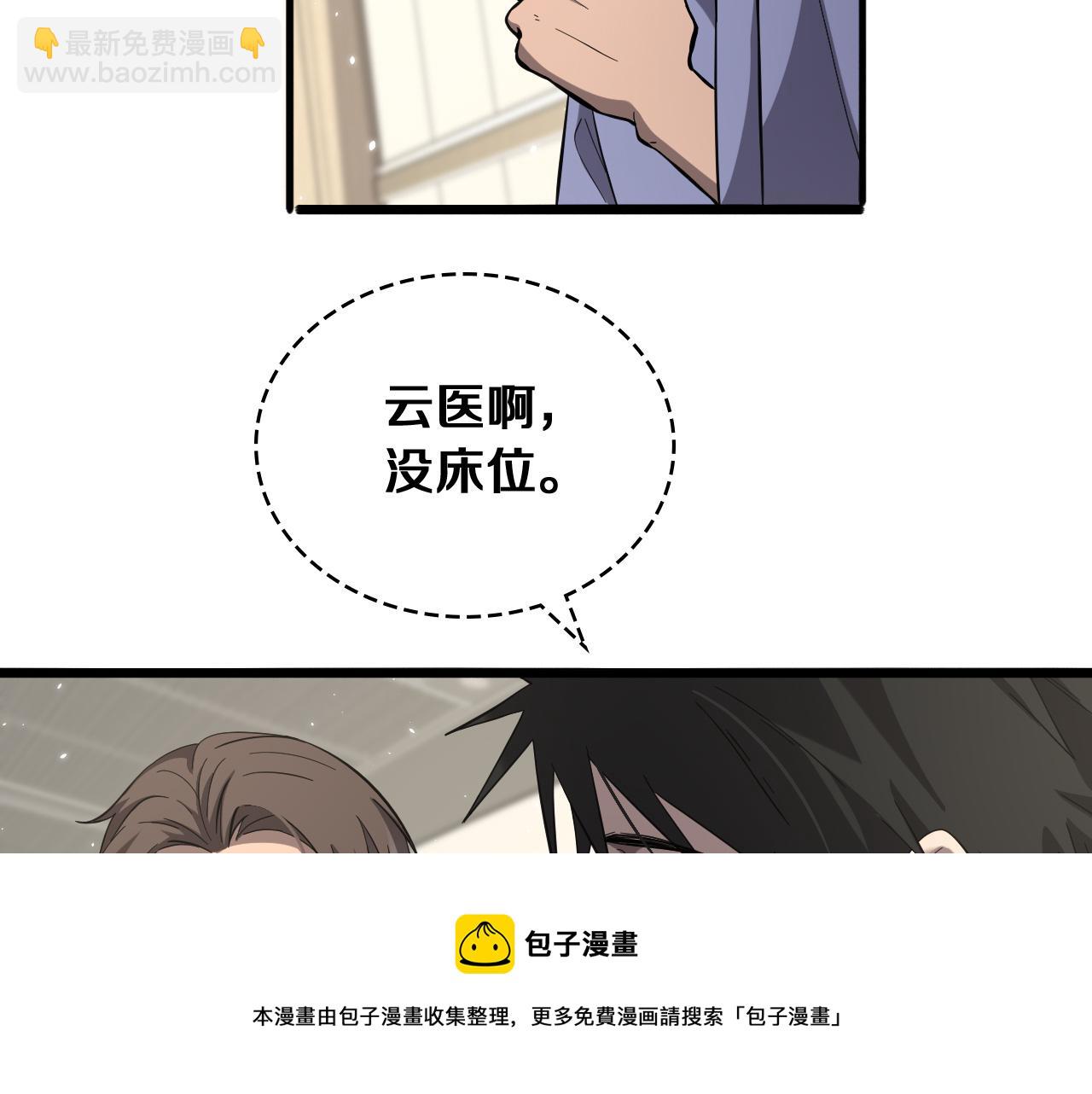 🍼大医凌然 第121话 完全不一样 第41页