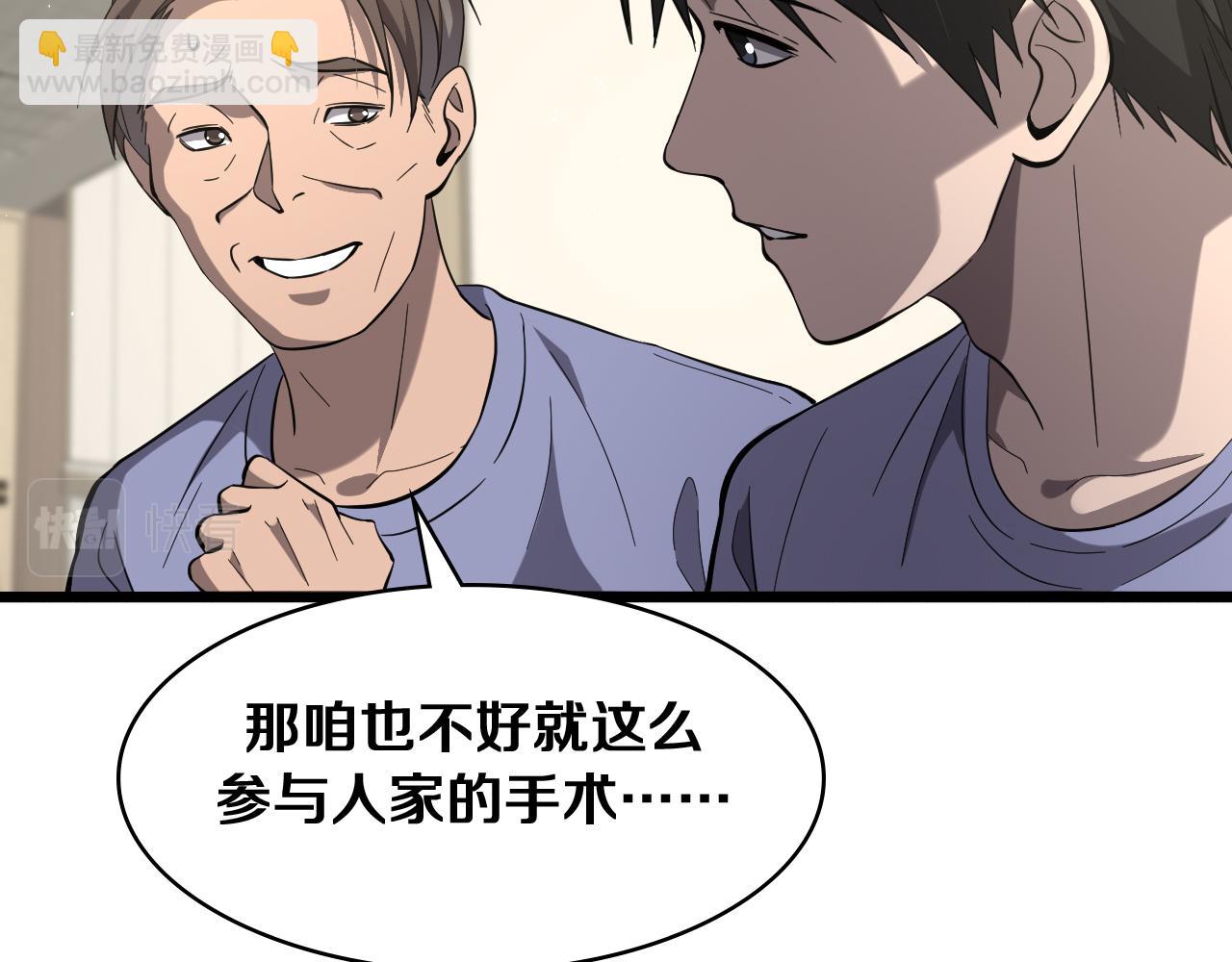 🍼大医凌然 第121话 完全不一样 第42页