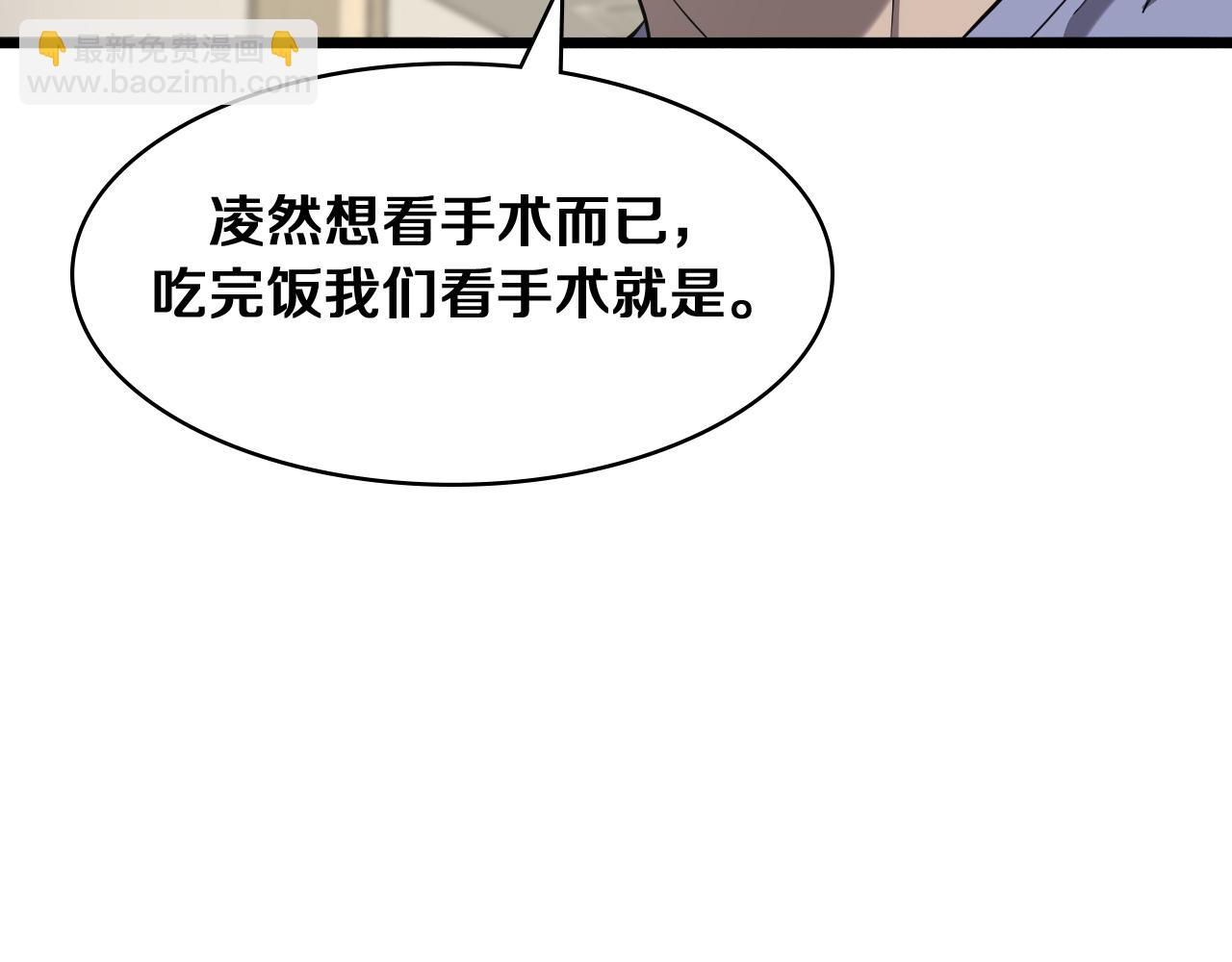 🍼大医凌然 第121话 完全不一样 第44页