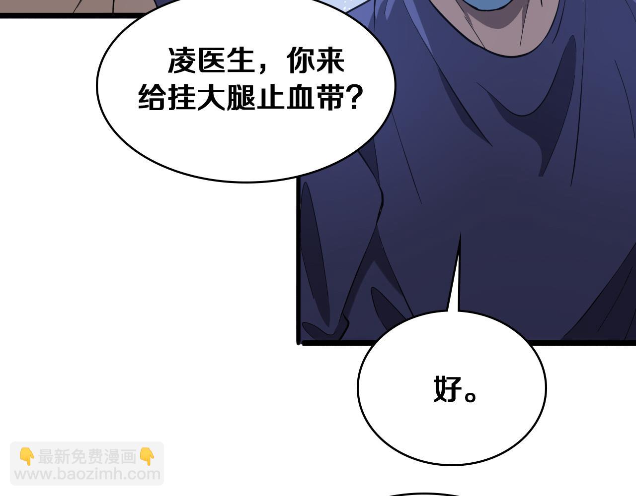 🍼大医凌然 第121话 完全不一样 第50页