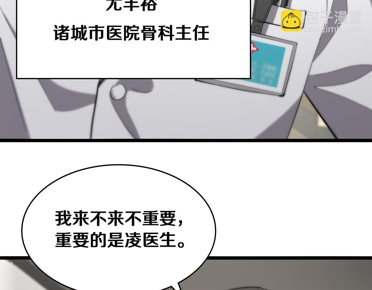 🍼大医凌然 第121话 完全不一样 第8页