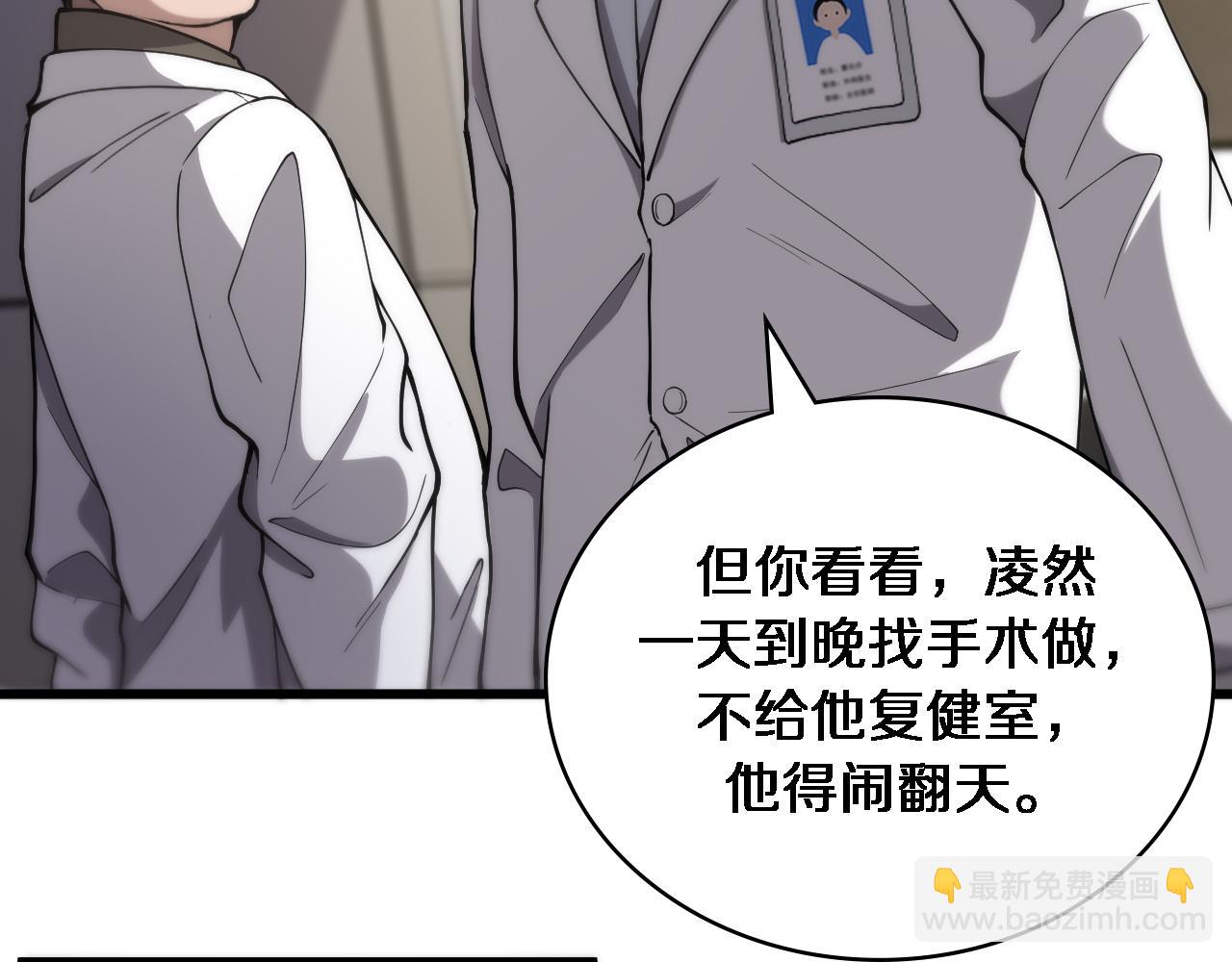 🍼大医凌然 第125 全程无菌 第10页