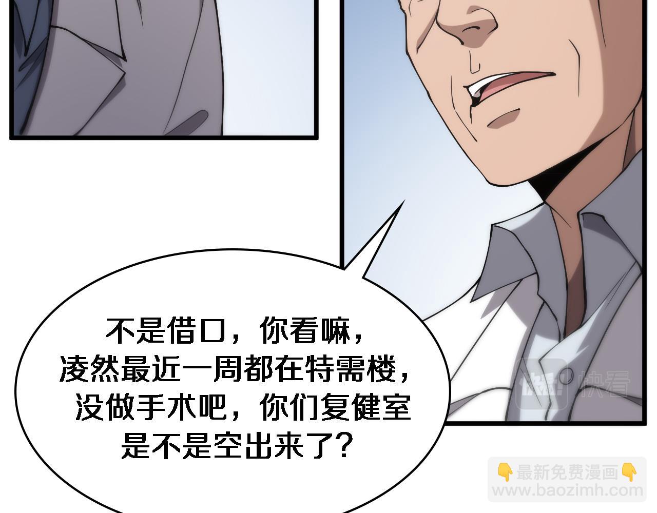 🍼大医凌然 第125 全程无菌 第12页