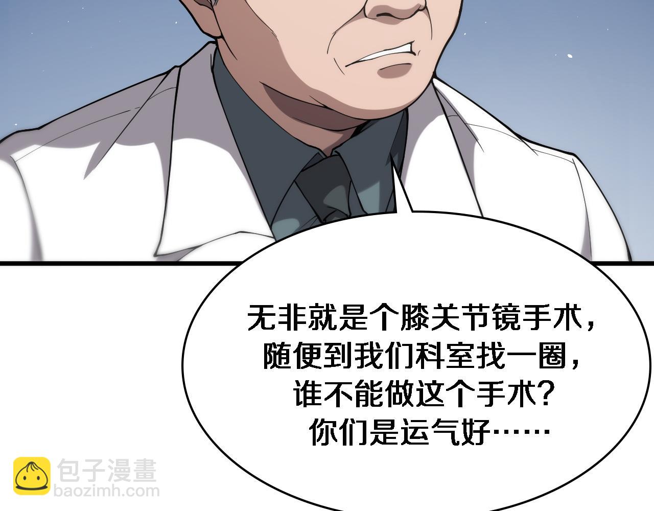 🍼大医凌然 第125 全程无菌 第14页
