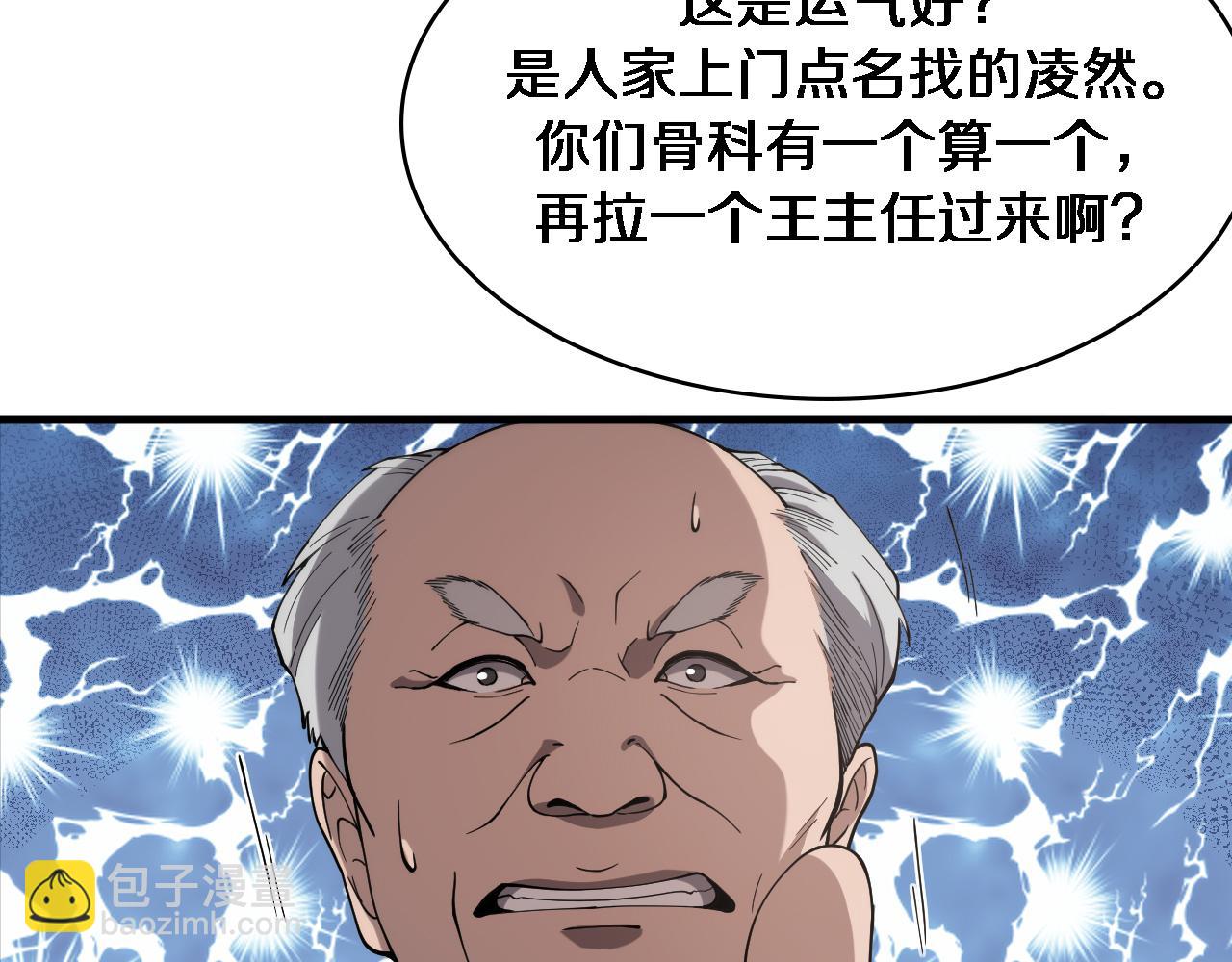 🍼大医凌然 第125 全程无菌 第16页
