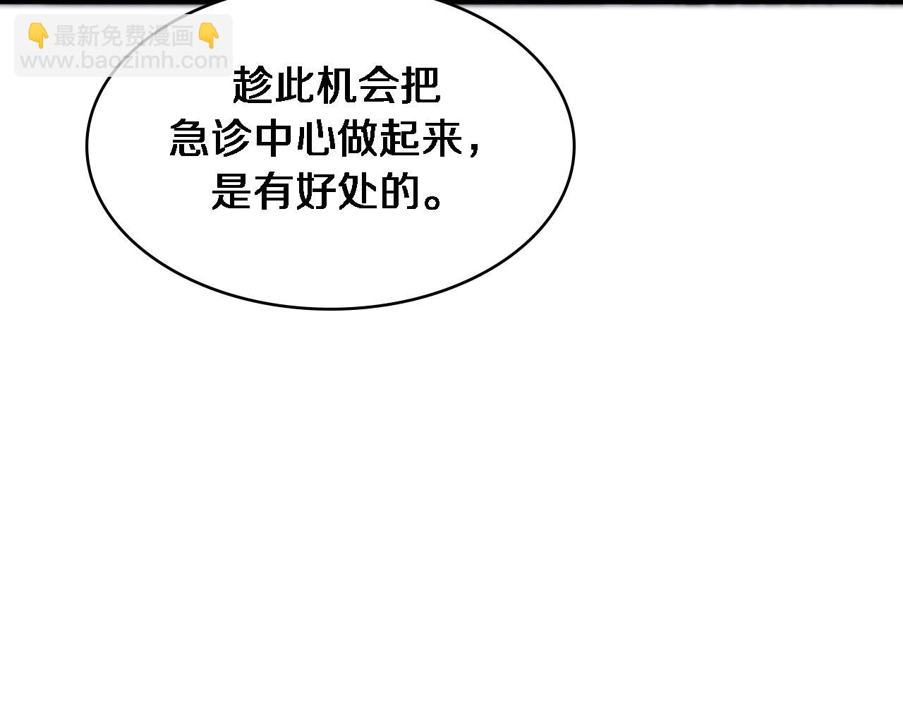 🍼大医凌然 第125 全程无菌 第20页