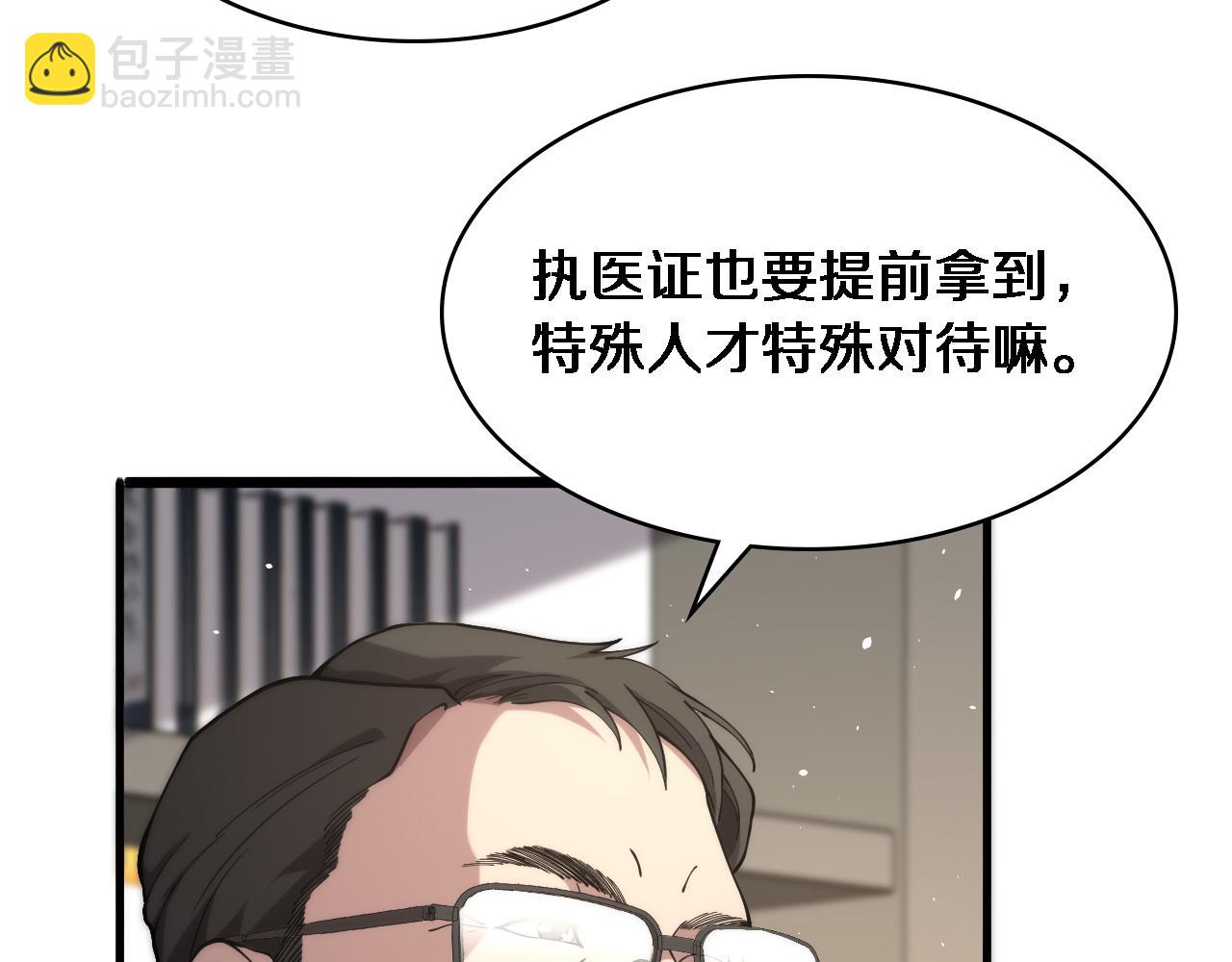 🍼大医凌然 第125 全程无菌 第24页