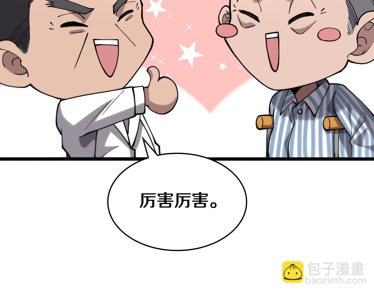 🍼大医凌然 第125 全程无菌 第36页