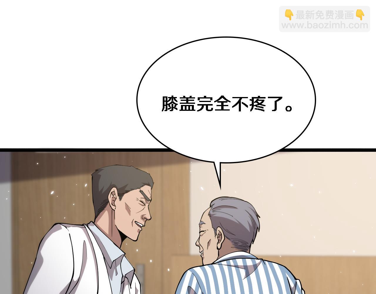 🍼大医凌然 第125 全程无菌 第37页