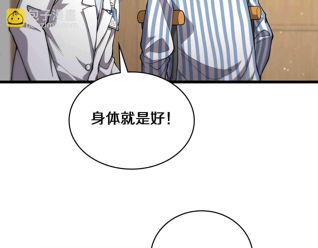 🍼大医凌然 第125 全程无菌 第38页