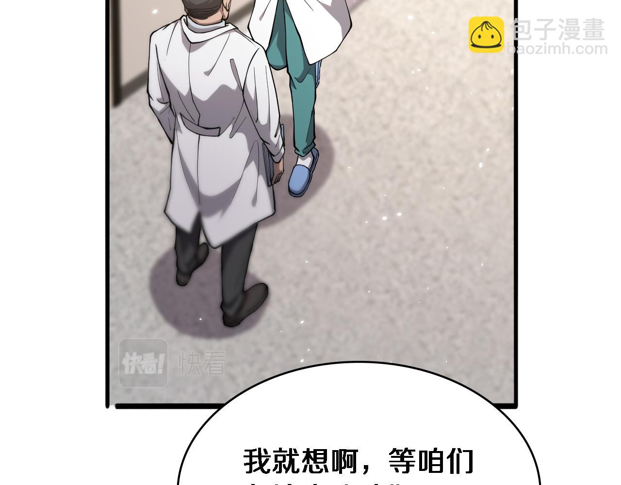 🍼大医凌然 第125 全程无菌 第43页