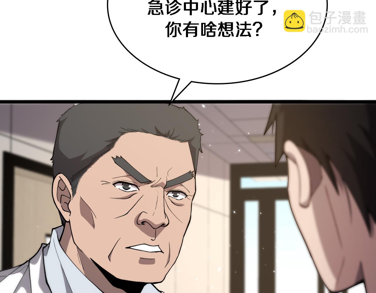 🍼大医凌然 第125 全程无菌 第44页
