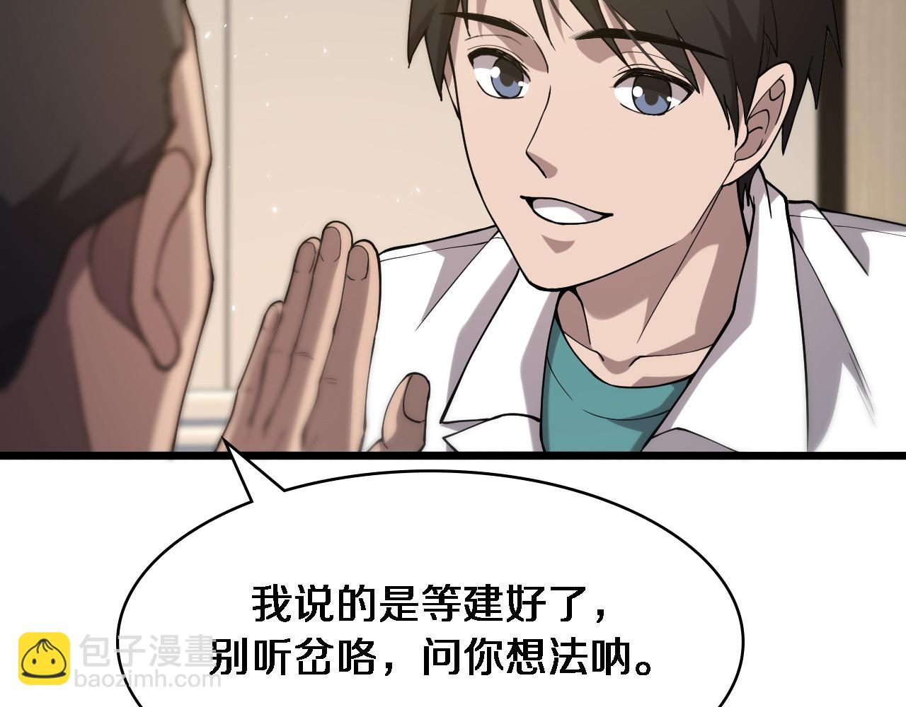 🍼大医凌然 第125 全程无菌 第46页