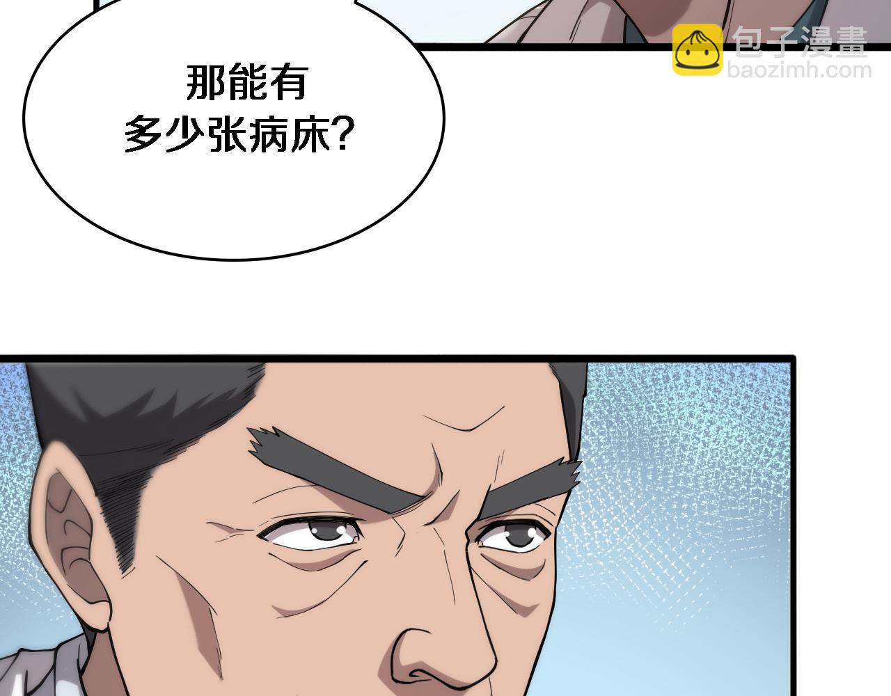 🍼大医凌然 第125 全程无菌 第48页
