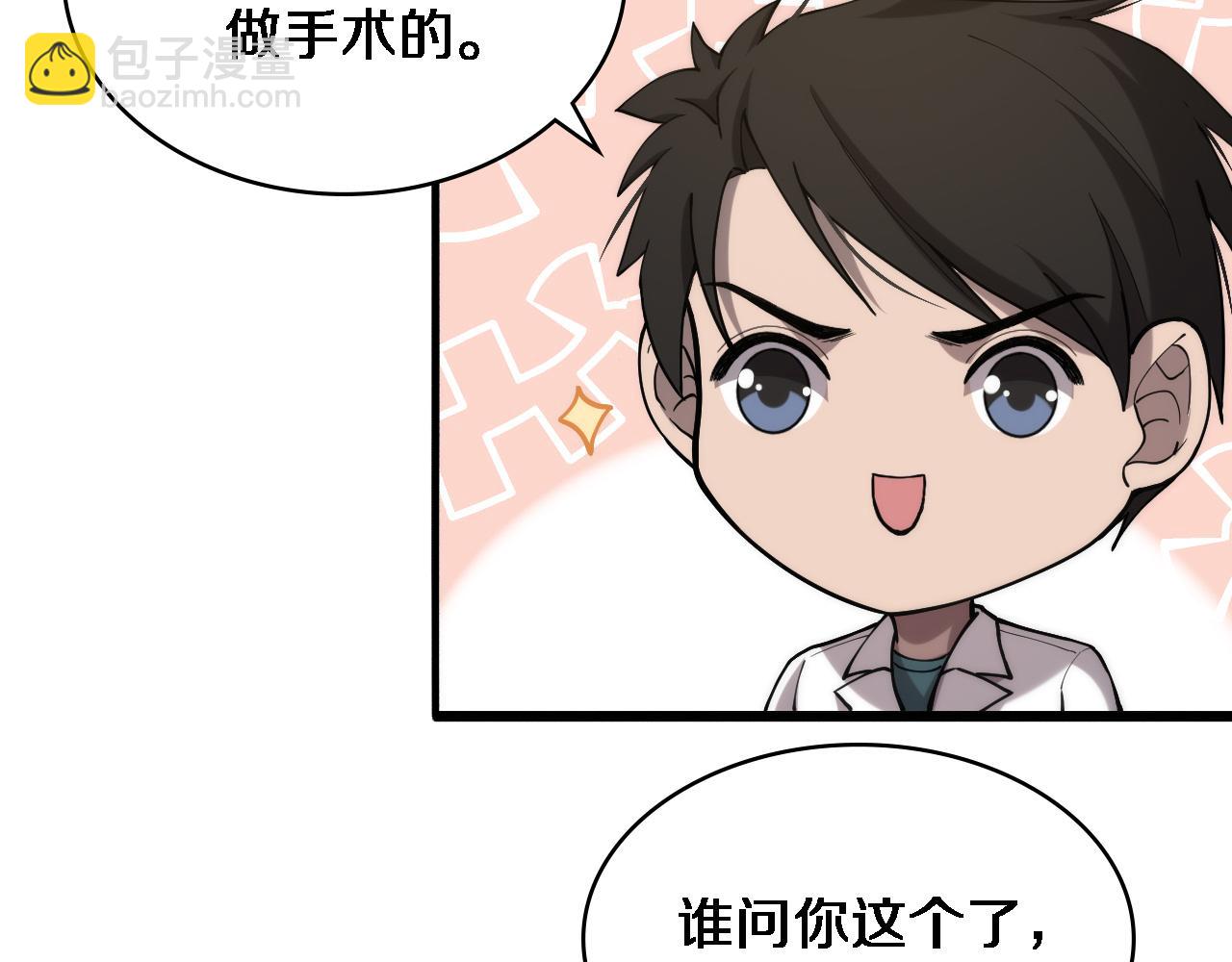 🍼大医凌然 第125 全程无菌 第50页