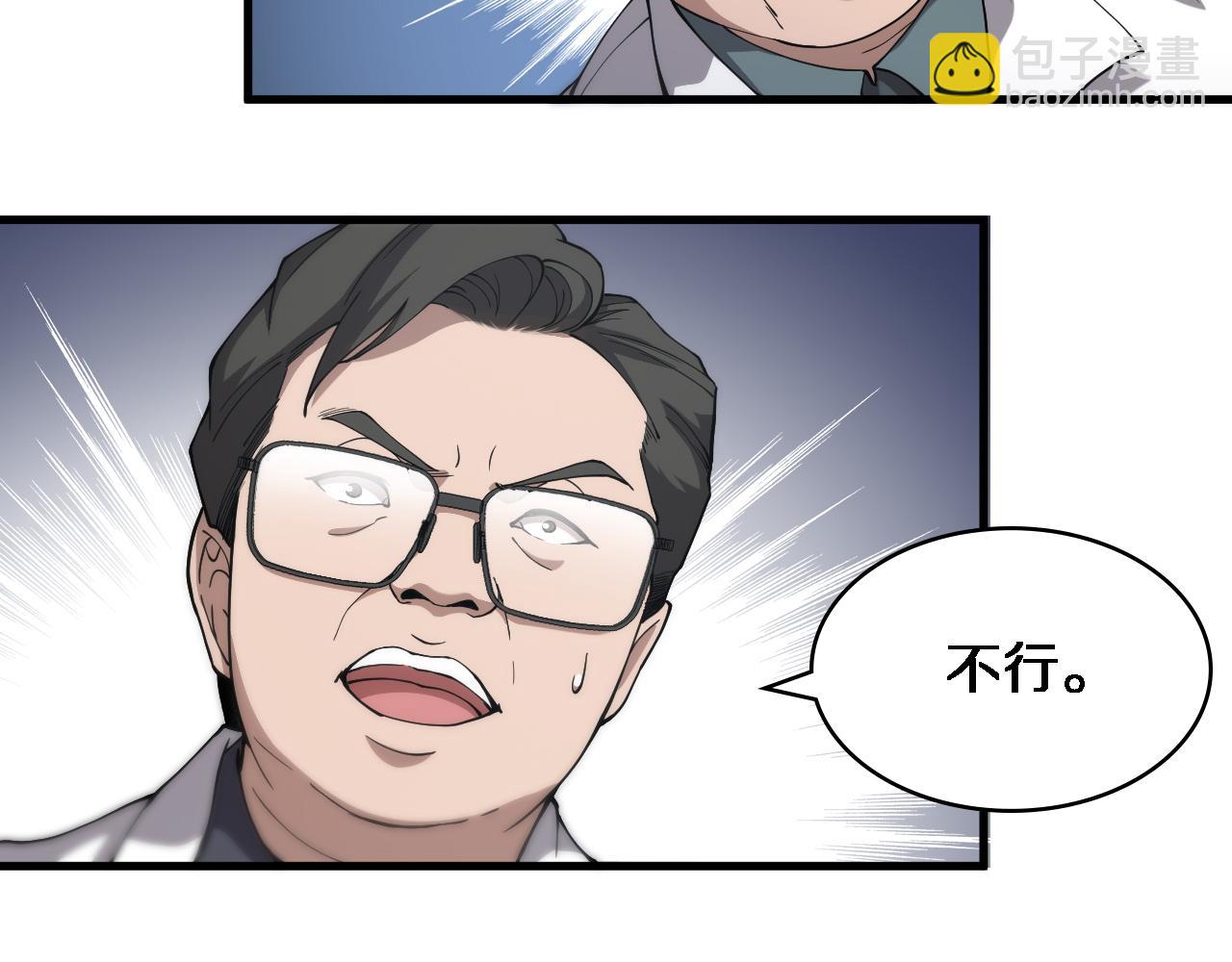 🍼大医凌然 第125 全程无菌 第6页