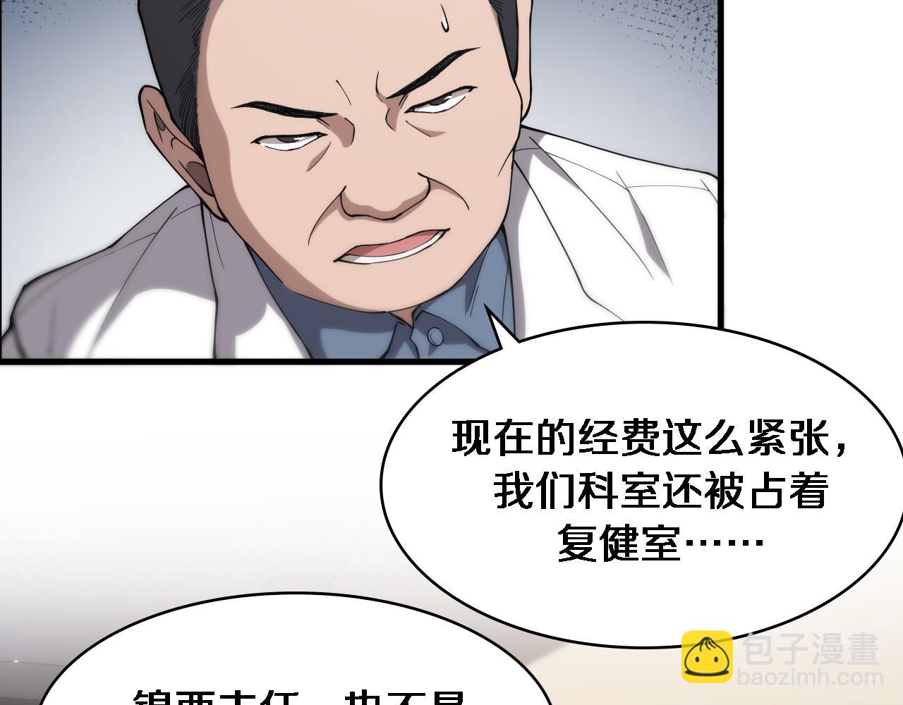 🍼大医凌然 第125 全程无菌 第8页