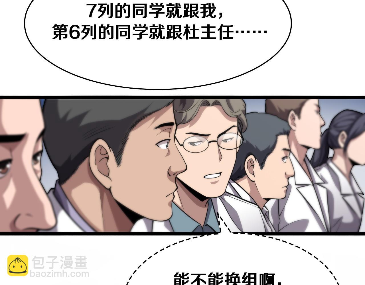 🍼大医凌然 第127话 挂牌仪式 第10页
