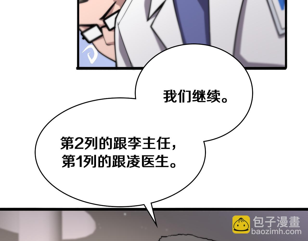 🍼大医凌然 第127话 挂牌仪式 第15页