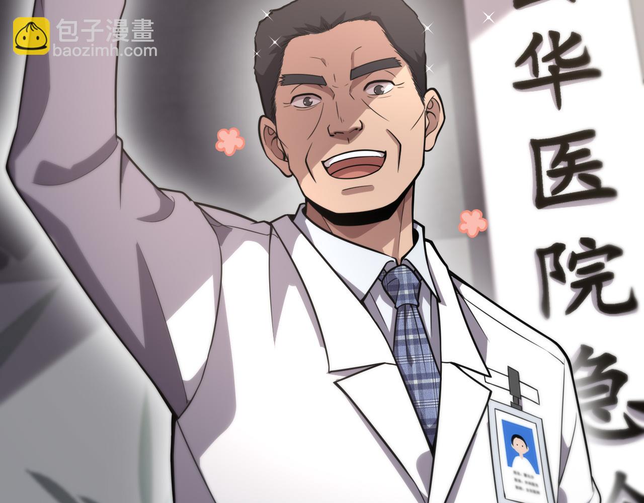 🍼大医凌然 第127话 挂牌仪式 第28页