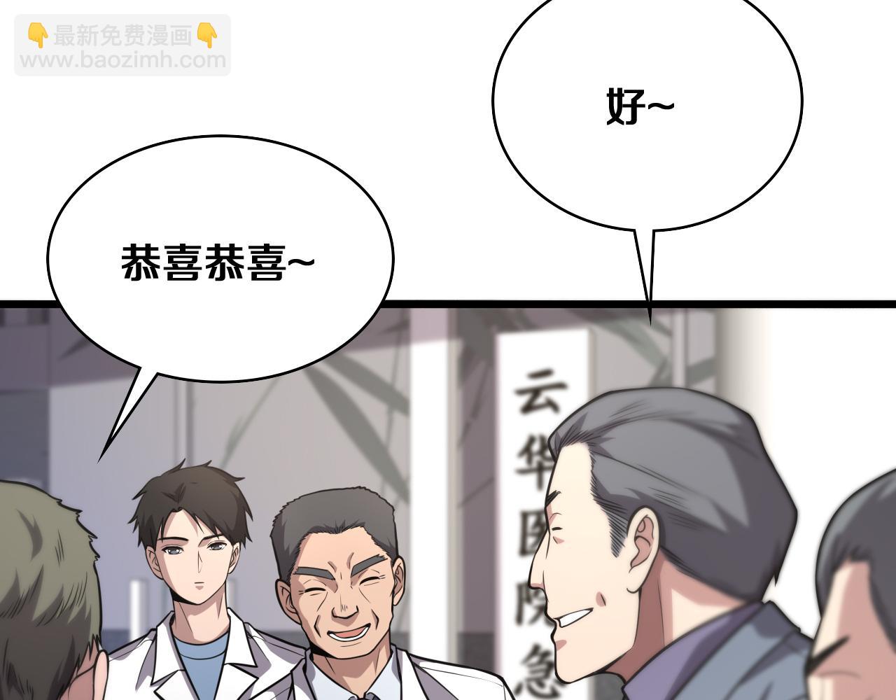 🍼大医凌然 第127话 挂牌仪式 第30页