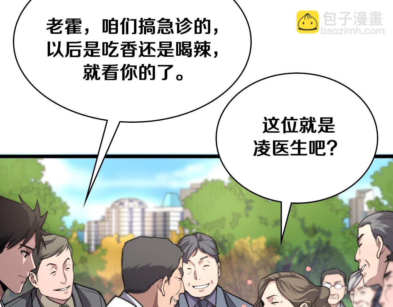 🍼大医凌然 第127话 挂牌仪式 第32页