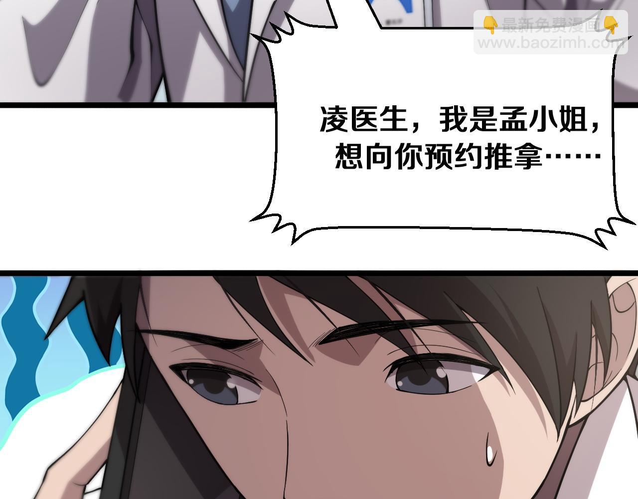 🍼大医凌然 第127话 挂牌仪式 第42页