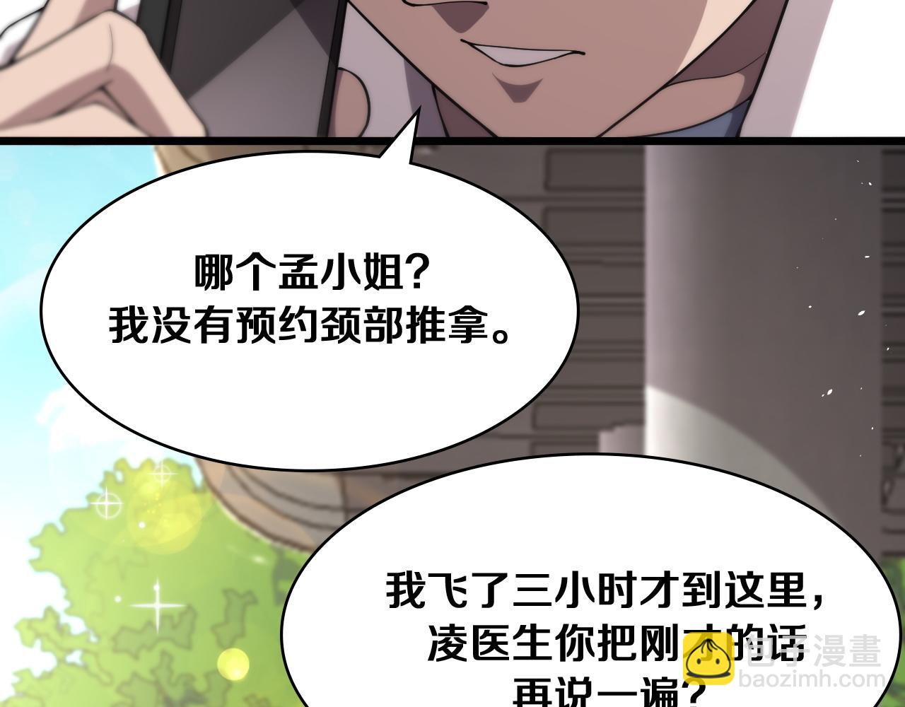 🍼大医凌然 第127话 挂牌仪式 第43页