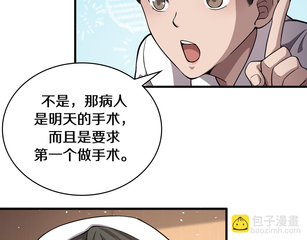 🍼大医凌然 第129话 从手术中去考虑 第25页