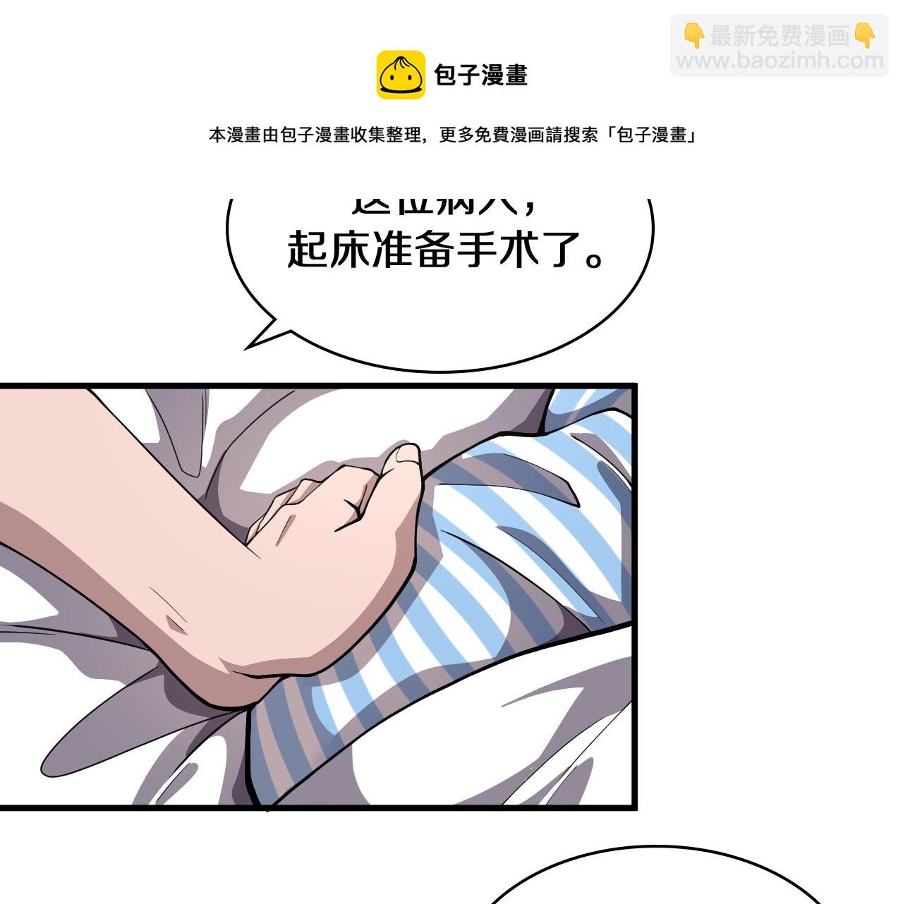 🍼大医凌然 第129话 从手术中去考虑 第31页