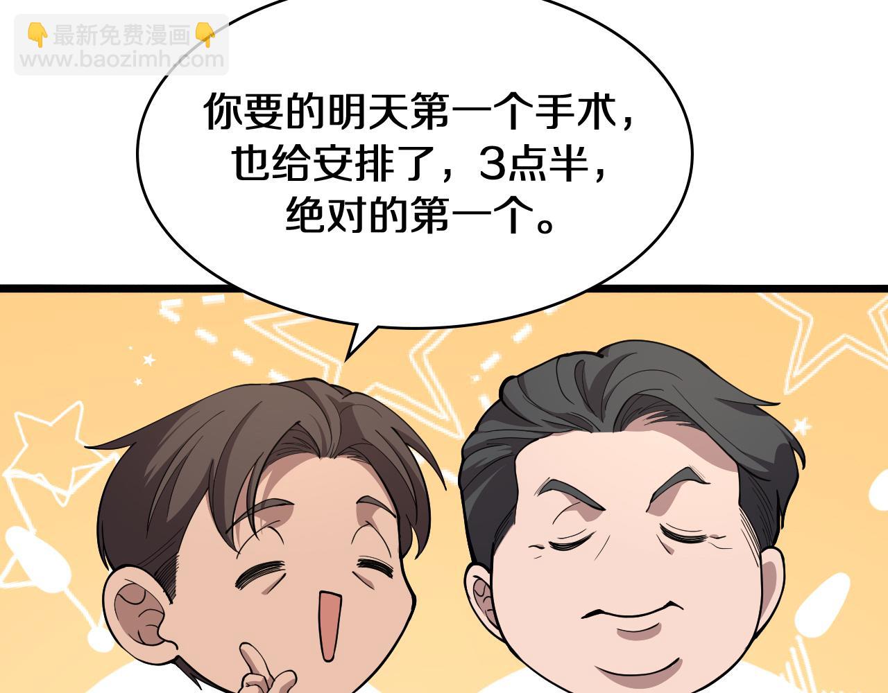 🍼大医凌然 第129话 从手术中去考虑 第46页