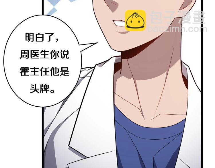 🍼大医凌然 第14话 视频 第32页
