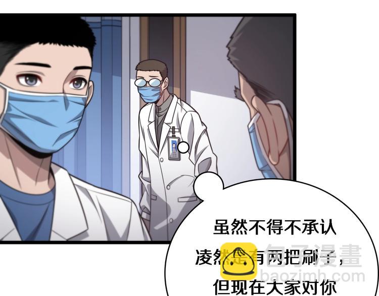 🍼大医凌然 第14话 视频 第46页
