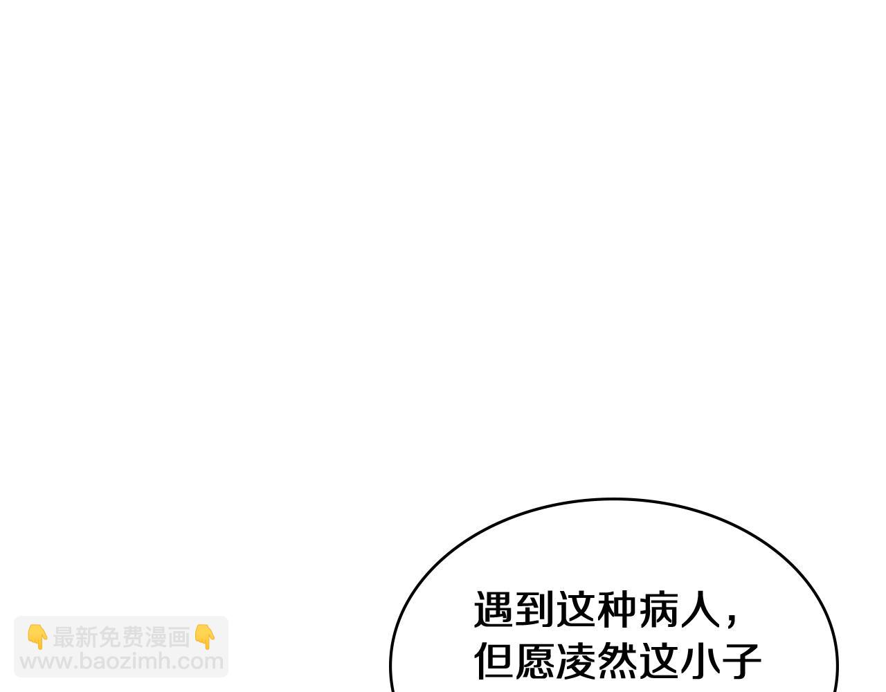 🍼大医凌然 第131话 住院总 第21页