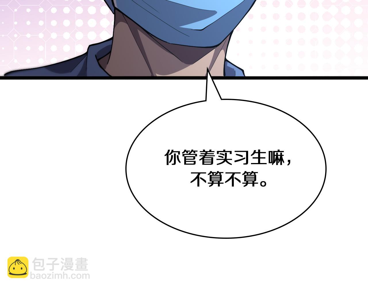 🍼大医凌然 第131话 住院总 第39页
