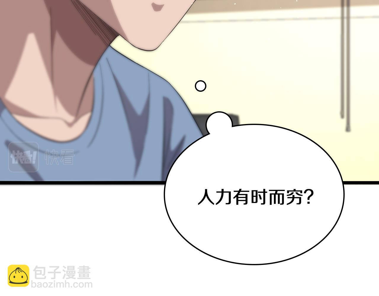🍼大医凌然 第133话 情侣刀口 第20页