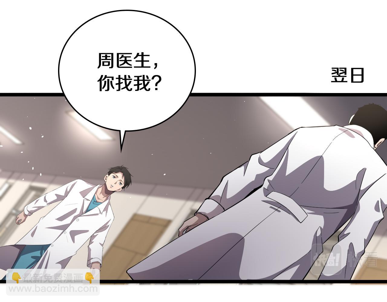 🍼大医凌然 第133话 情侣刀口 第30页
