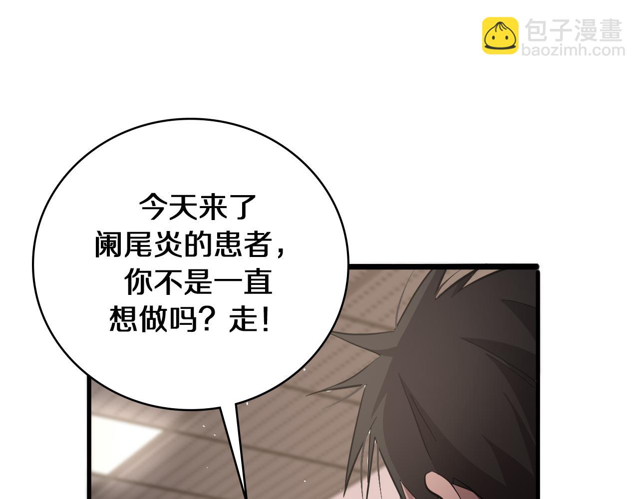 🍼大医凌然 第133话 情侣刀口 第31页