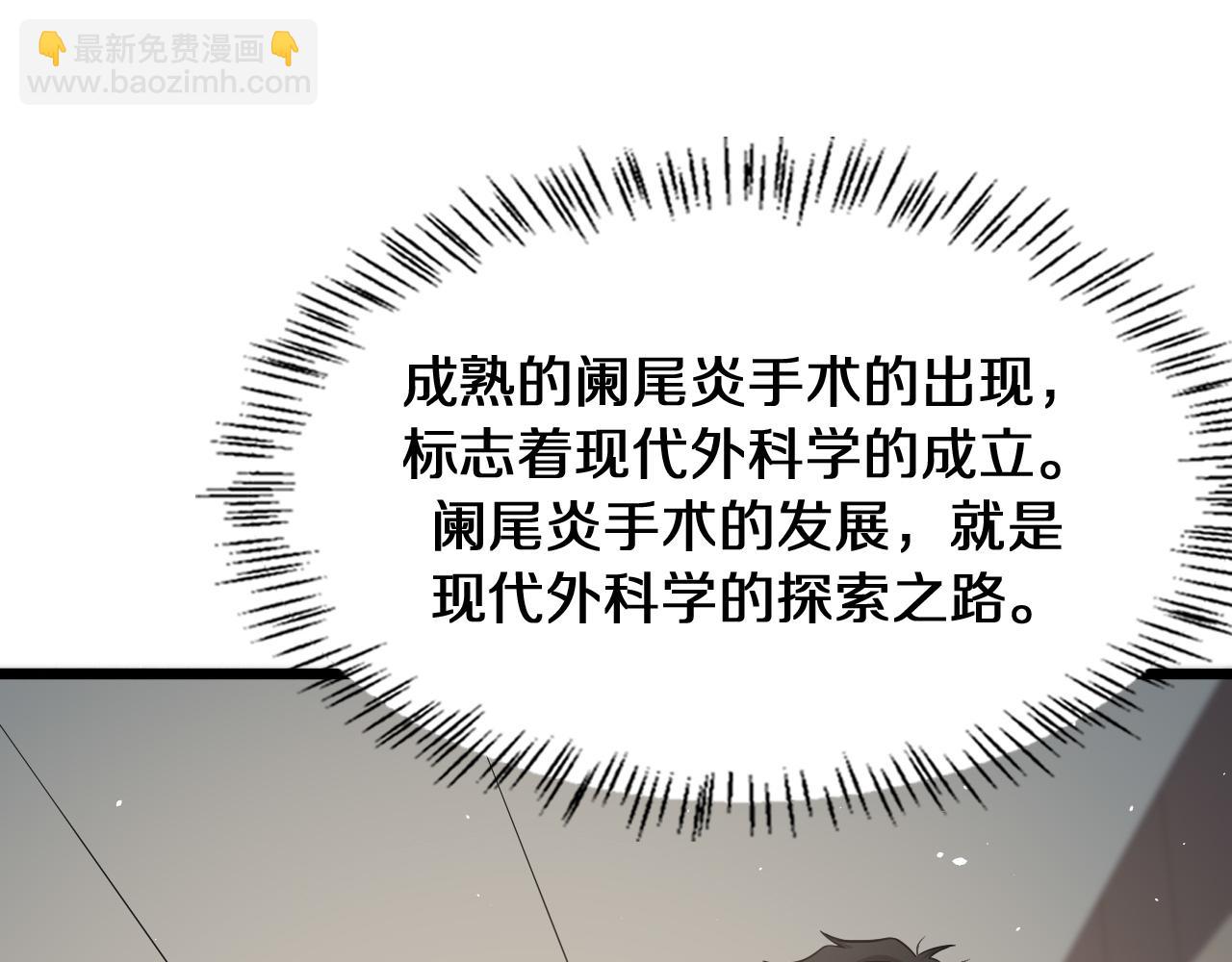 🍼大医凌然 第133话 情侣刀口 第35页