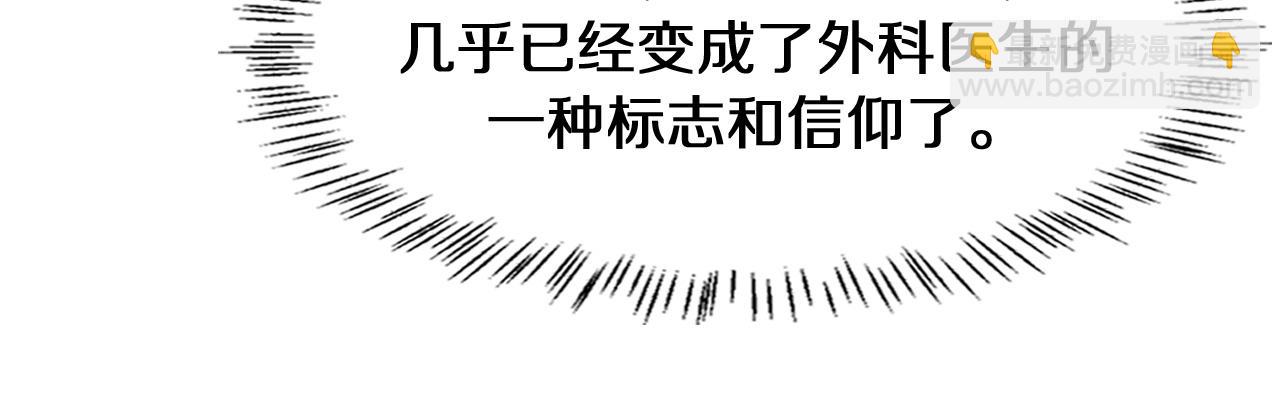 🍼大医凌然 第133话 情侣刀口 第37页