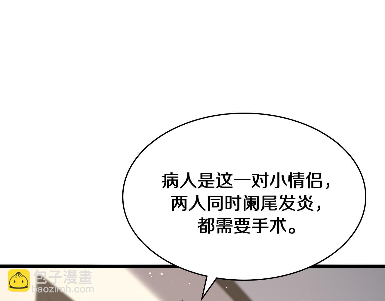 🍼大医凌然 第133话 情侣刀口 第38页