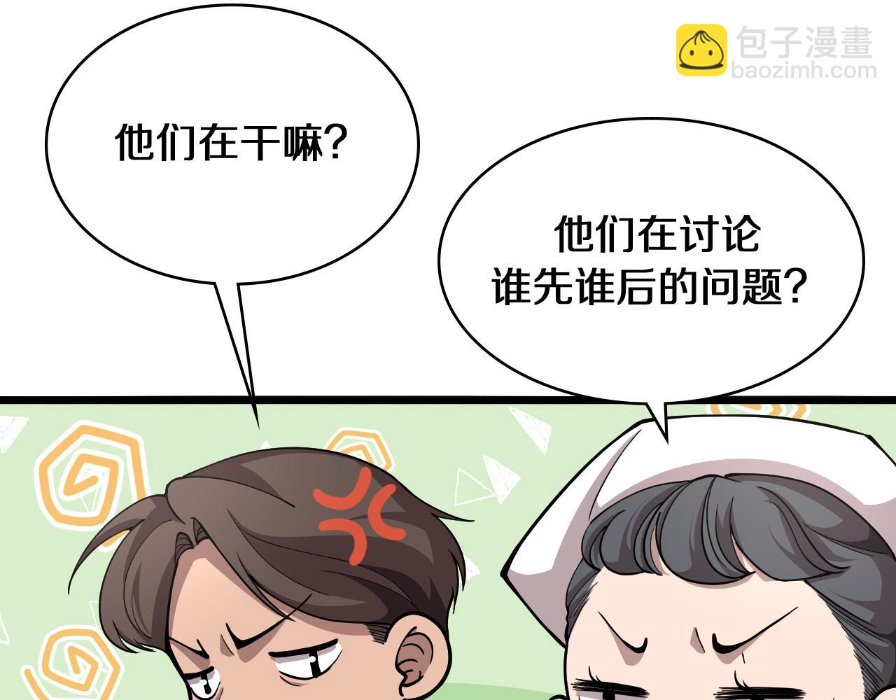 🍼大医凌然 第133话 情侣刀口 第46页