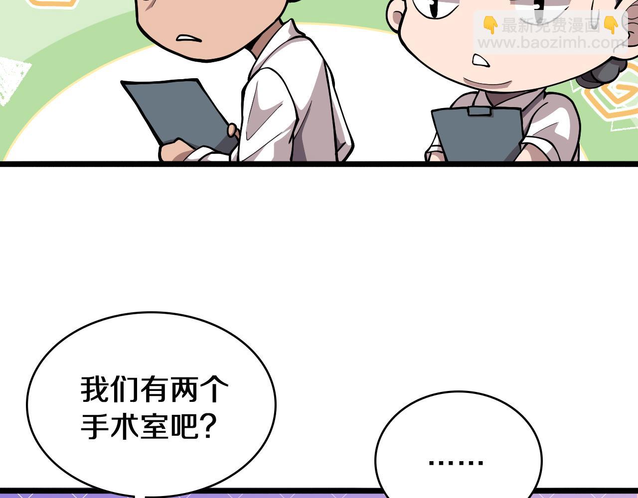 🍼大医凌然 第133话 情侣刀口 第47页