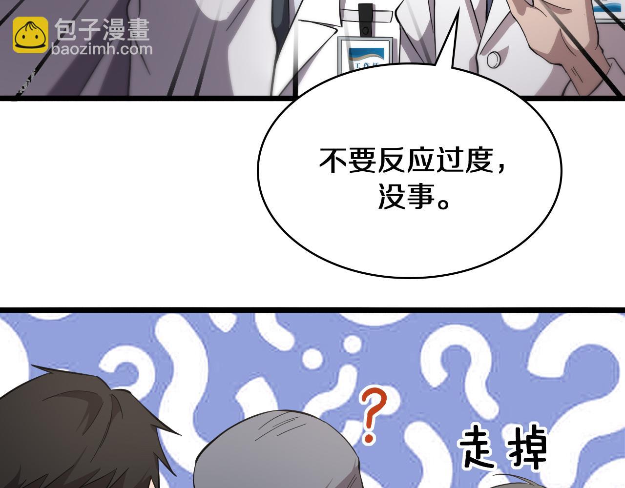 🍼大医凌然 第135话 各自的战斗 第25页