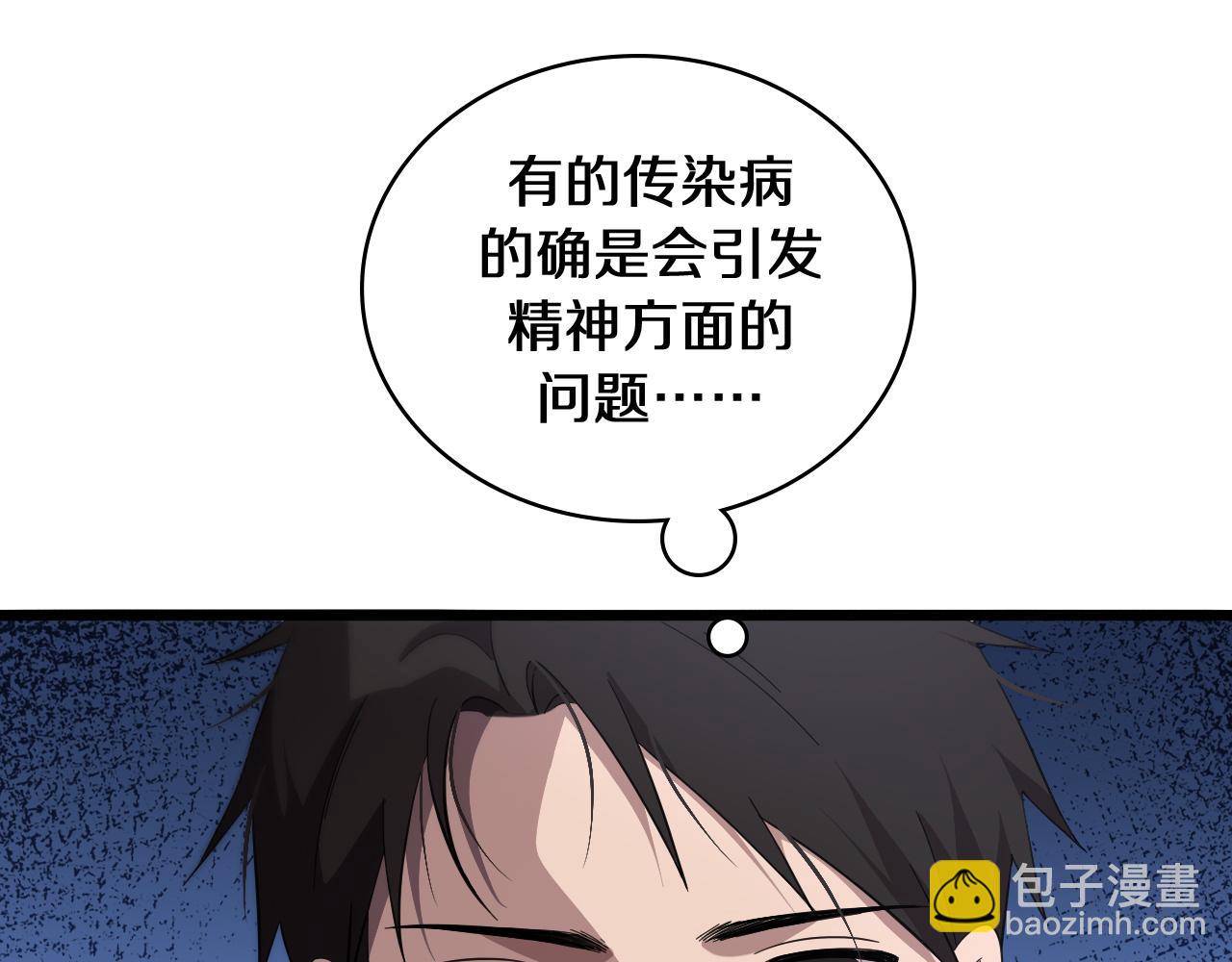 🍼大医凌然 第135话 各自的战斗 第28页