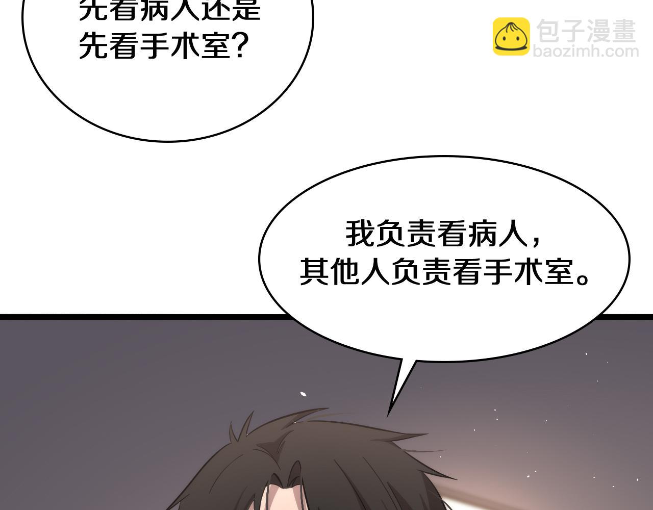 🍼大医凌然 第135话 各自的战斗 第33页