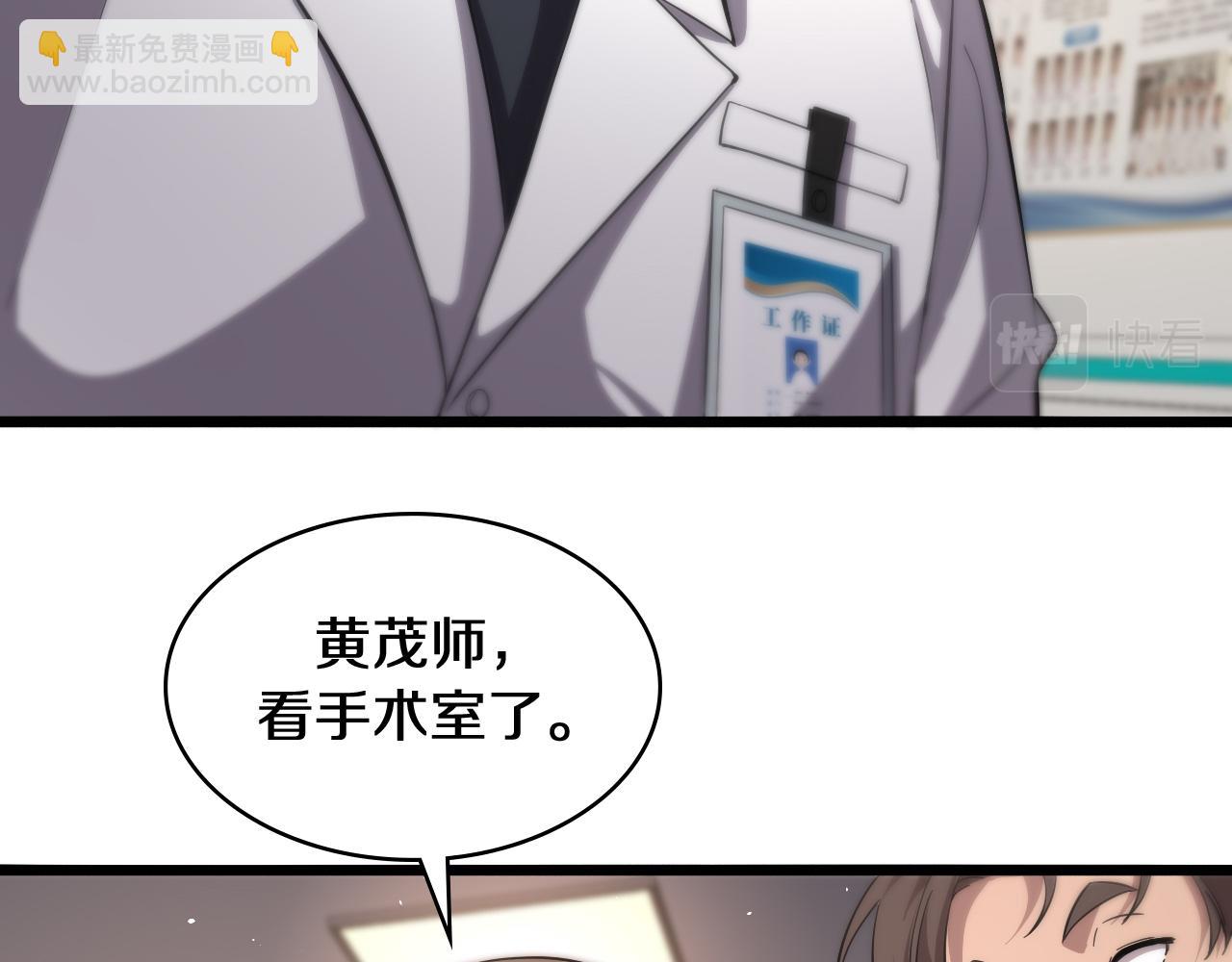🍼大医凌然 第135话 各自的战斗 第35页