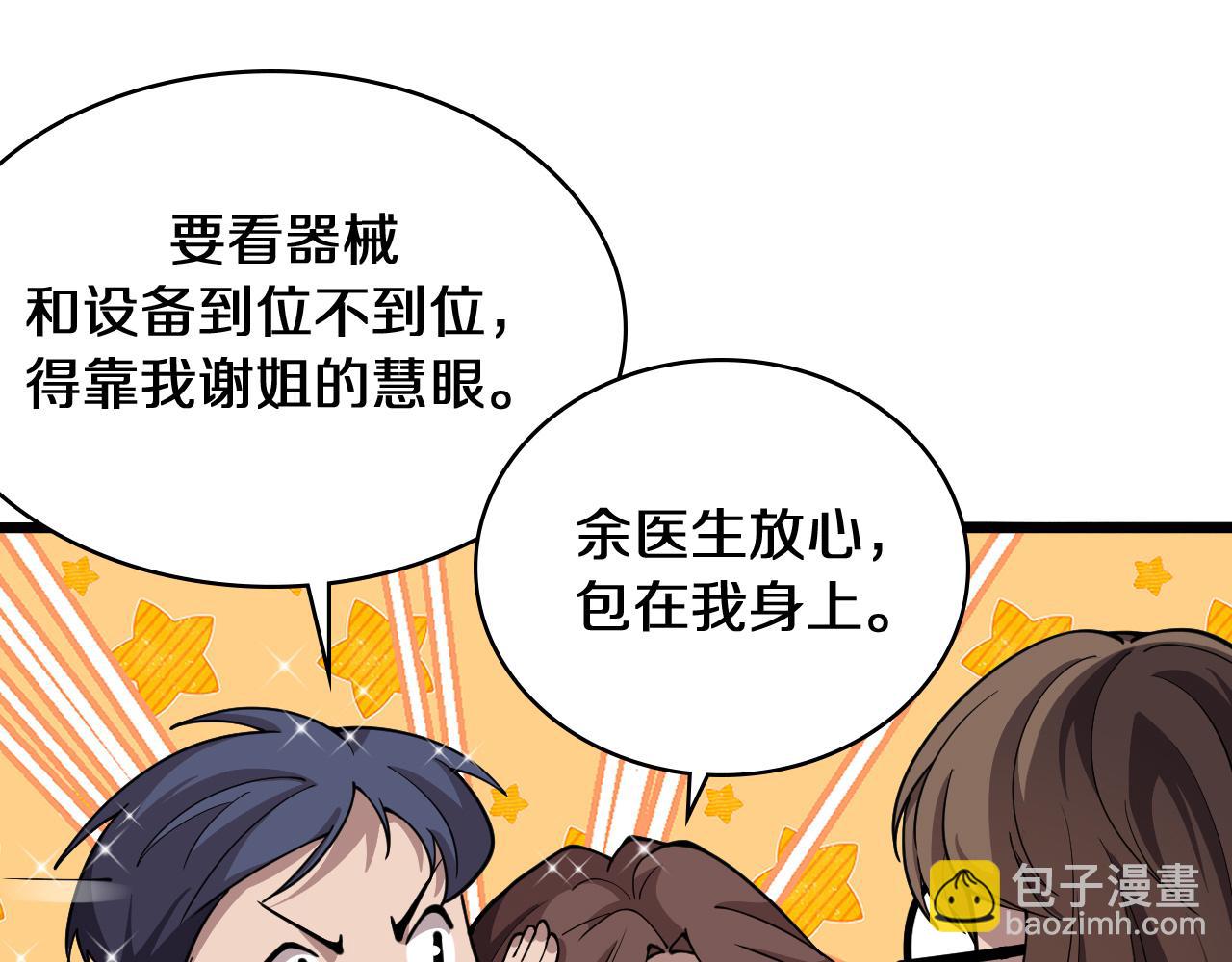 🍼大医凌然 第135话 各自的战斗 第37页
