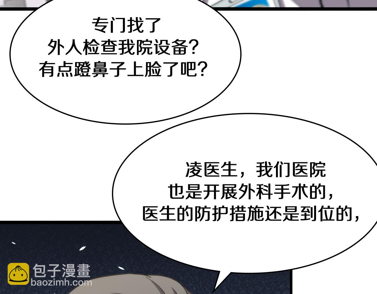 🍼大医凌然 第135话 各自的战斗 第40页